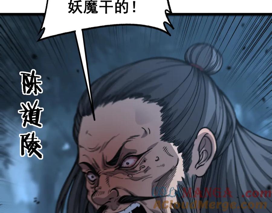 老蛇修仙传（蛇祖） 第10回 老黑蛇临终遗愿 第121页