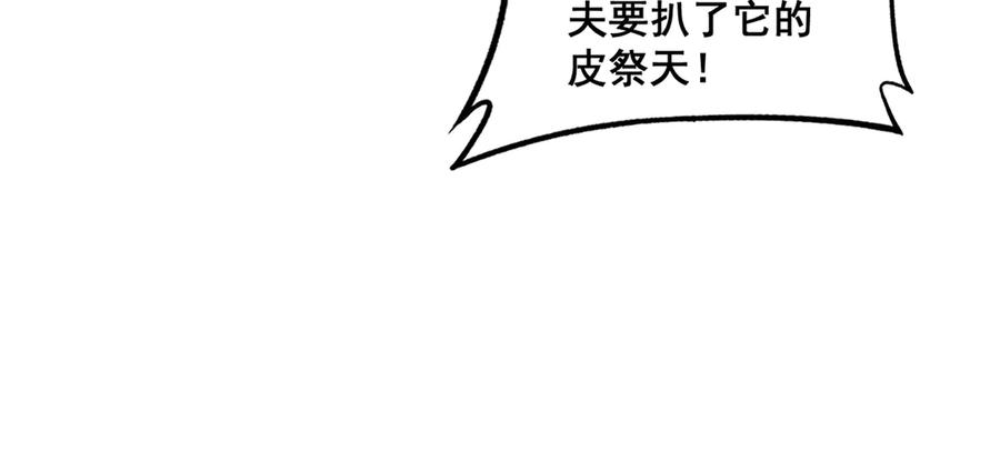 老蛇修仙传（蛇祖） 第10回 老黑蛇临终遗愿 第123页