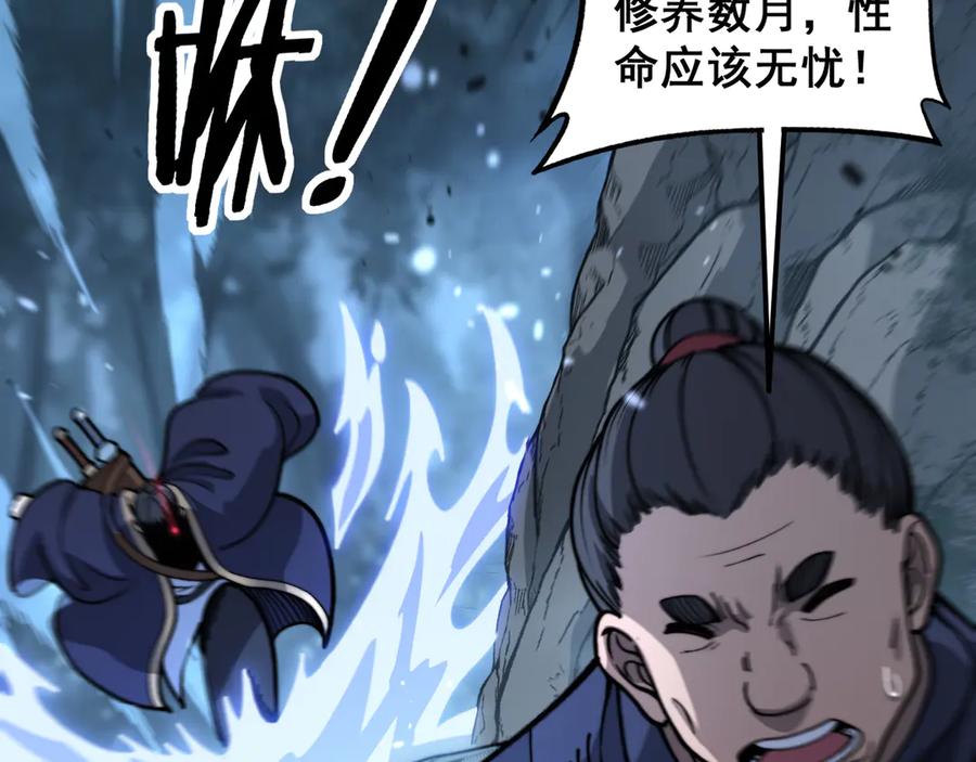 老蛇修仙传（蛇祖） 第10回 老黑蛇临终遗愿 第118页