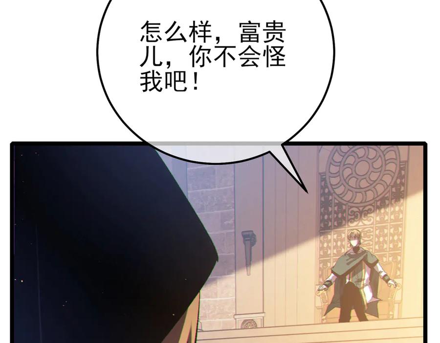 《我靠无敌被动打出成吨伤害！》第109话 暗算失败 第132页