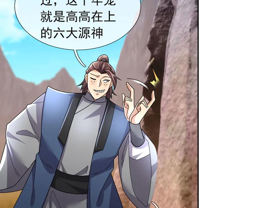 《沉睡万古：出世横推诸天》第117话 仙之力：成仙契机？ 第32页