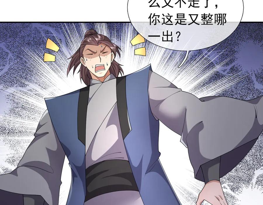 《沉睡万古：出世横推诸天》第117话 仙之力：成仙契机？ 第52页
