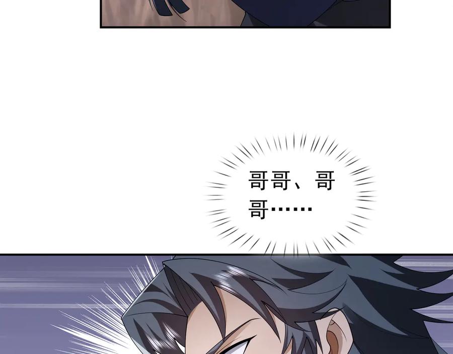 《沉睡万古：出世横推诸天》第117话 仙之力：成仙契机？ 第39页