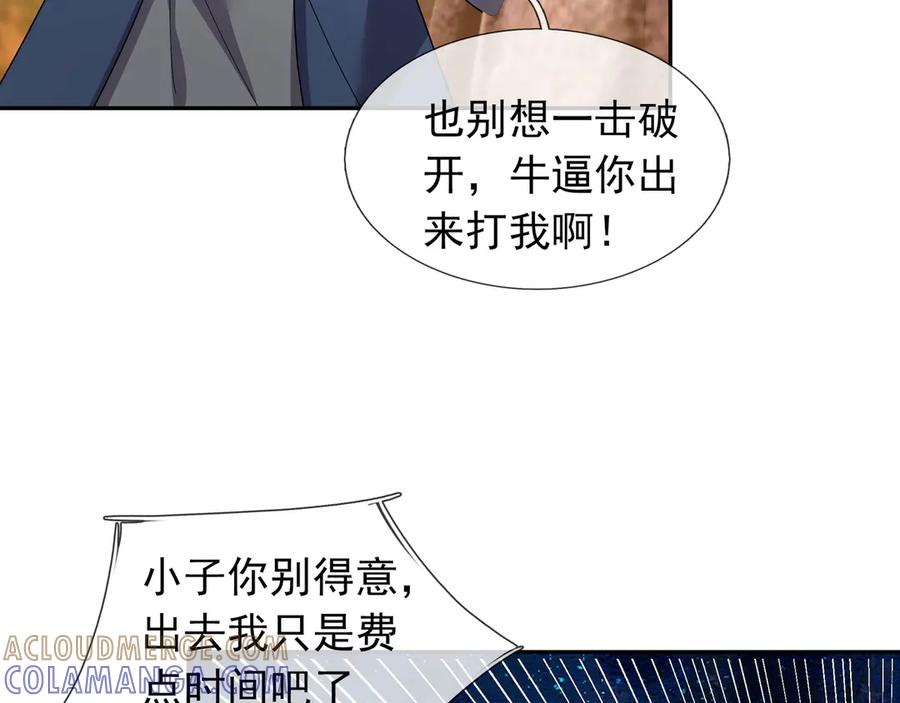 《沉睡万古：出世横推诸天》第117话 仙之力：成仙契机？ 第33页