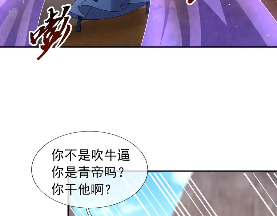 《沉睡万古：出世横推诸天》第117话 仙之力：成仙契机？ 第4页