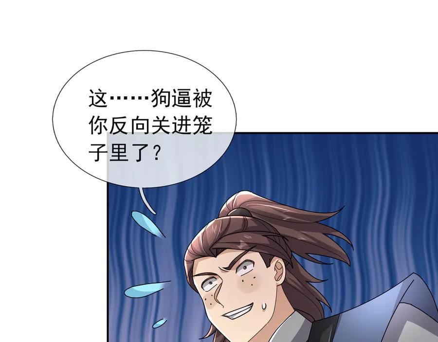 《沉睡万古：出世横推诸天》第117话 仙之力：成仙契机？ 第23页