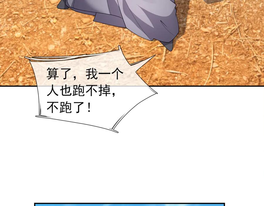 《沉睡万古：出世横推诸天》第117话 仙之力：成仙契机？ 第66页