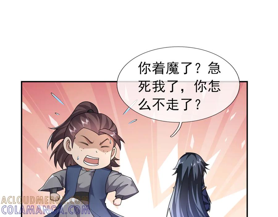 《沉睡万古：出世横推诸天》第117话 仙之力：成仙契机？ 第49页