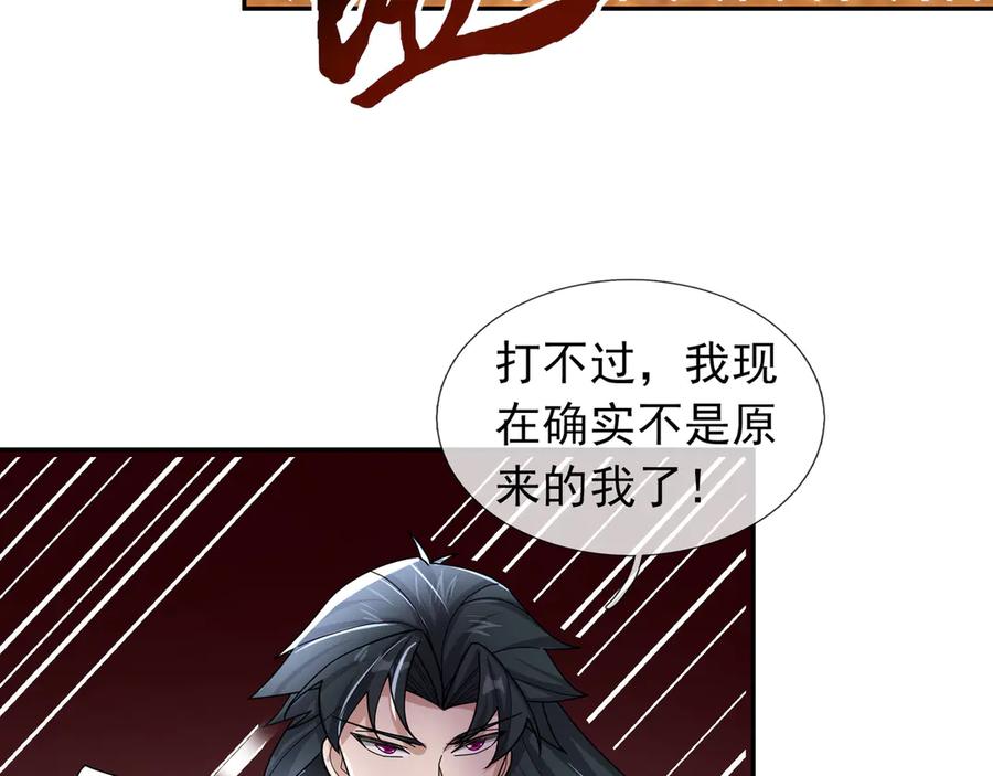 《沉睡万古：出世横推诸天》第117话 仙之力：成仙契机？ 第6页