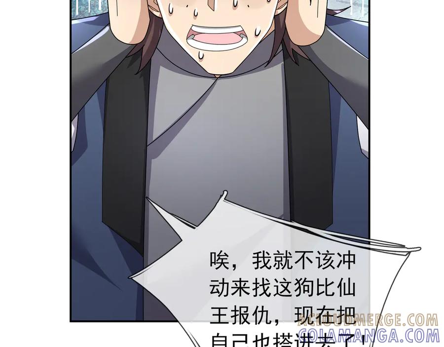 《沉睡万古：出世横推诸天》第117话 仙之力：成仙契机？ 第9页