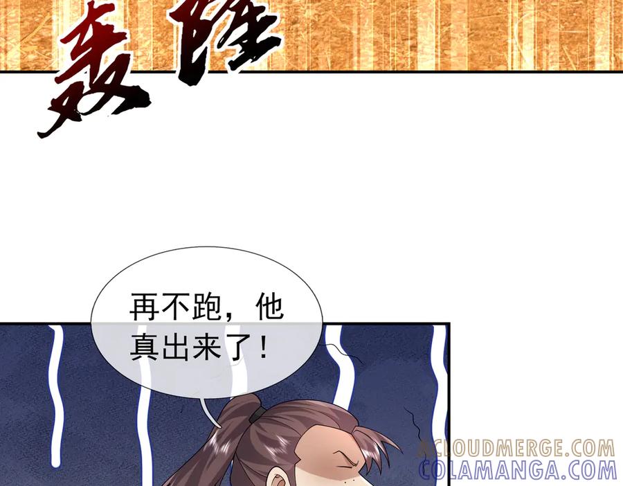 《沉睡万古：出世横推诸天》第117话 仙之力：成仙契机？ 第57页