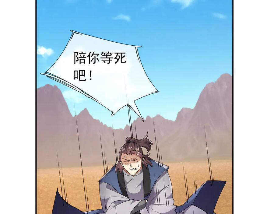 《沉睡万古：出世横推诸天》第117话 仙之力：成仙契机？ 第67页
