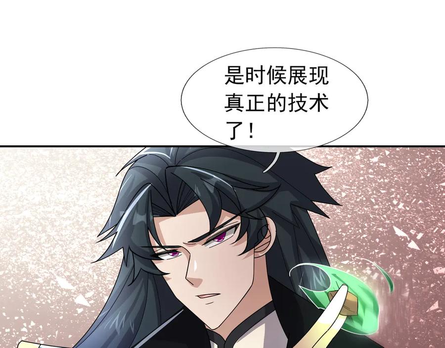 《沉睡万古：出世横推诸天》第117话 仙之力：成仙契机？ 第16页