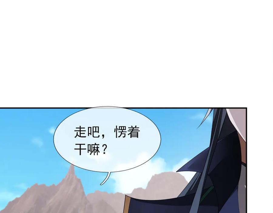《沉睡万古：出世横推诸天》第117话 仙之力：成仙契机？ 第43页
