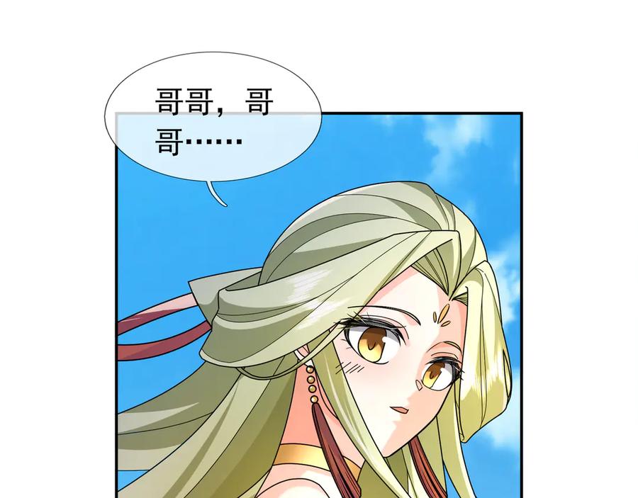 《沉睡万古：出世横推诸天》第117话 仙之力：成仙契机？ 第84页
