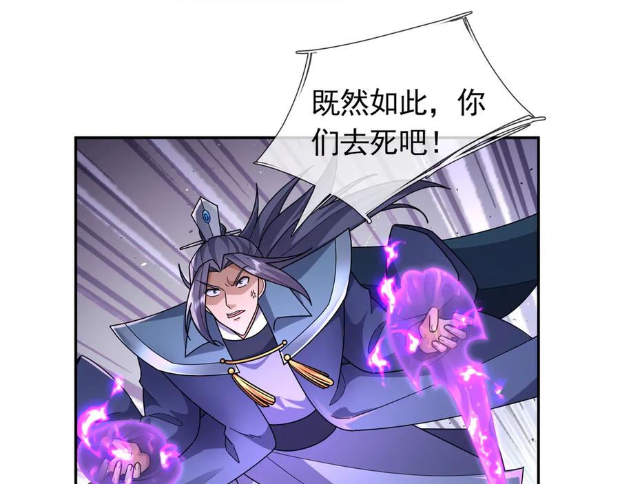 《沉睡万古：出世横推诸天》第117话 仙之力：成仙契机？ 第75页