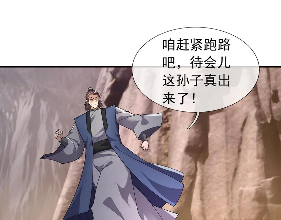 《沉睡万古：出世横推诸天》第117话 仙之力：成仙契机？ 第36页