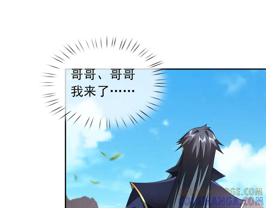 《沉睡万古：出世横推诸天》第117话 仙之力：成仙契机？ 第45页