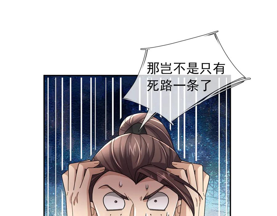 《沉睡万古：出世横推诸天》第117话 仙之力：成仙契机？ 第8页