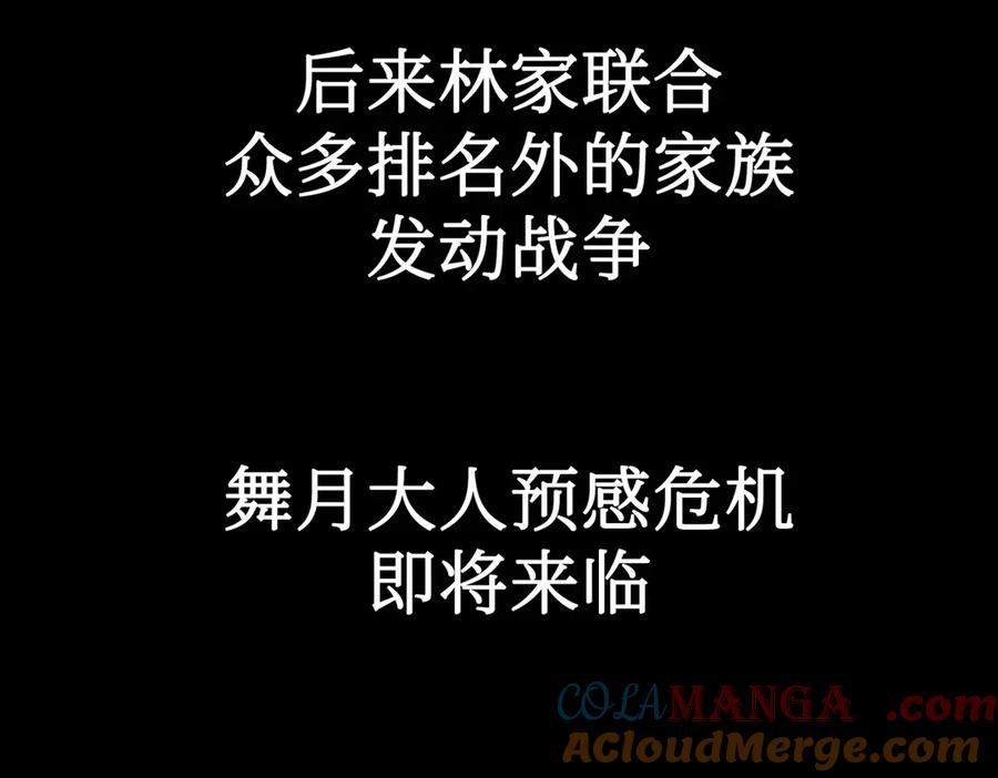 《恶之环》08-敌人还是伙伴 第33页