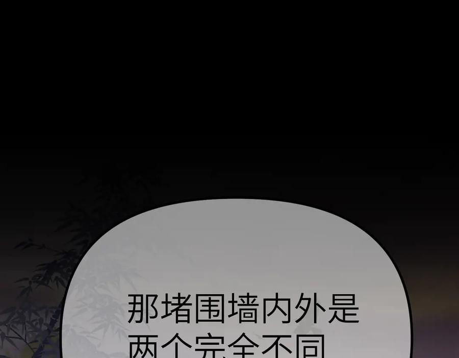 《恶之环》08-敌人还是伙伴 第47页