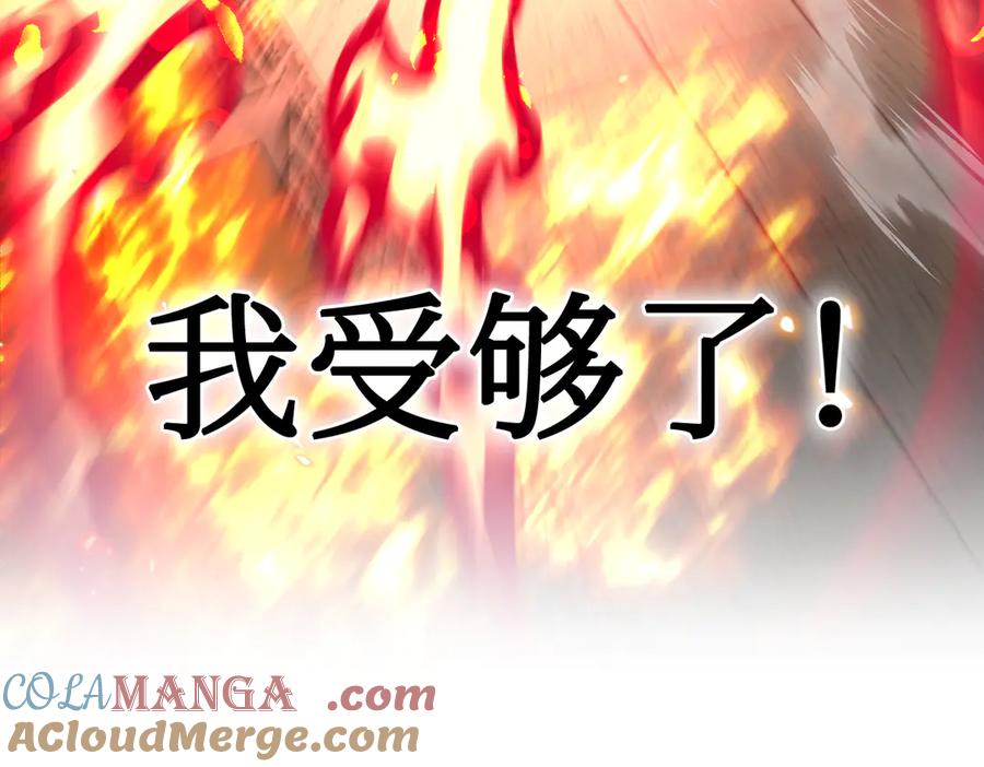 《恶之环》08-敌人还是伙伴 第201页