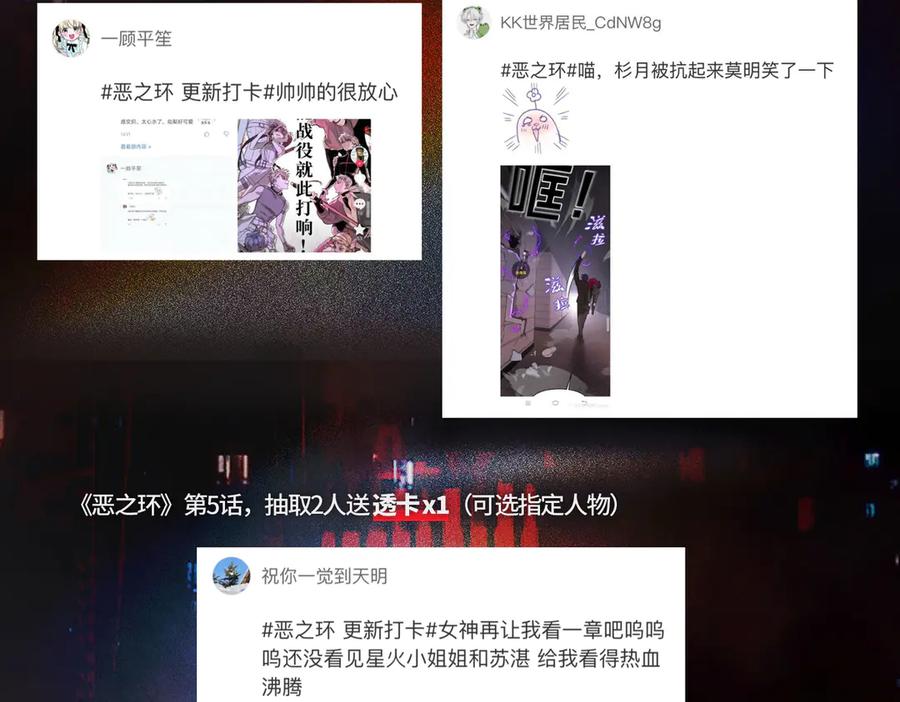 《恶之环》08-敌人还是伙伴 第292页
