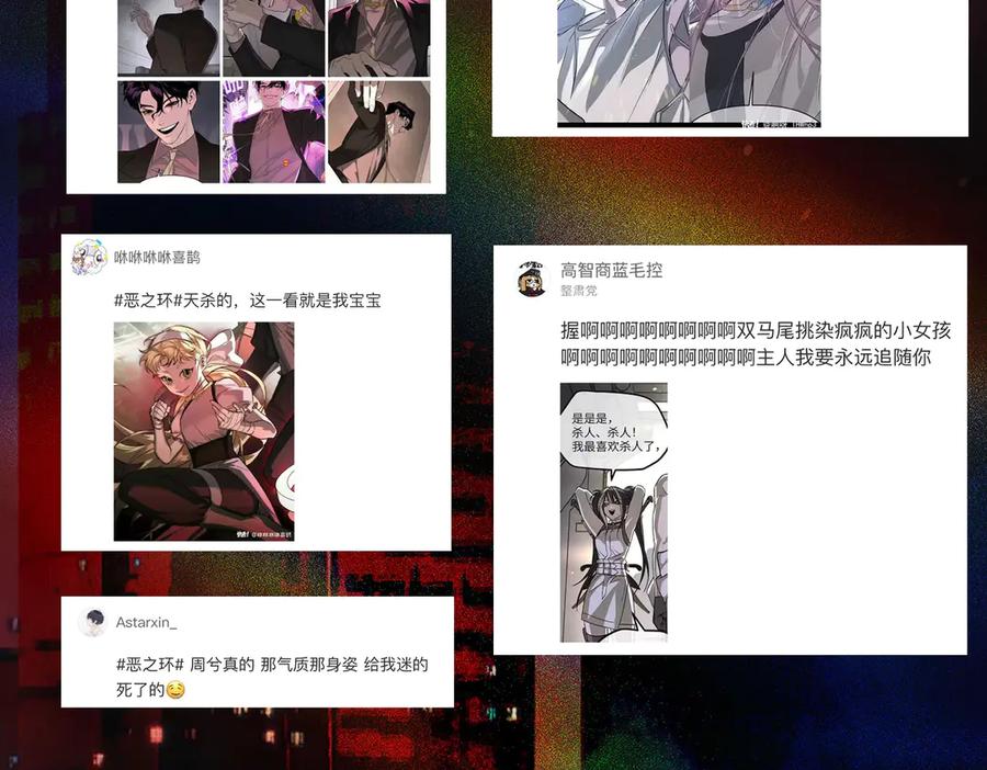 《恶之环》08-敌人还是伙伴 第288页