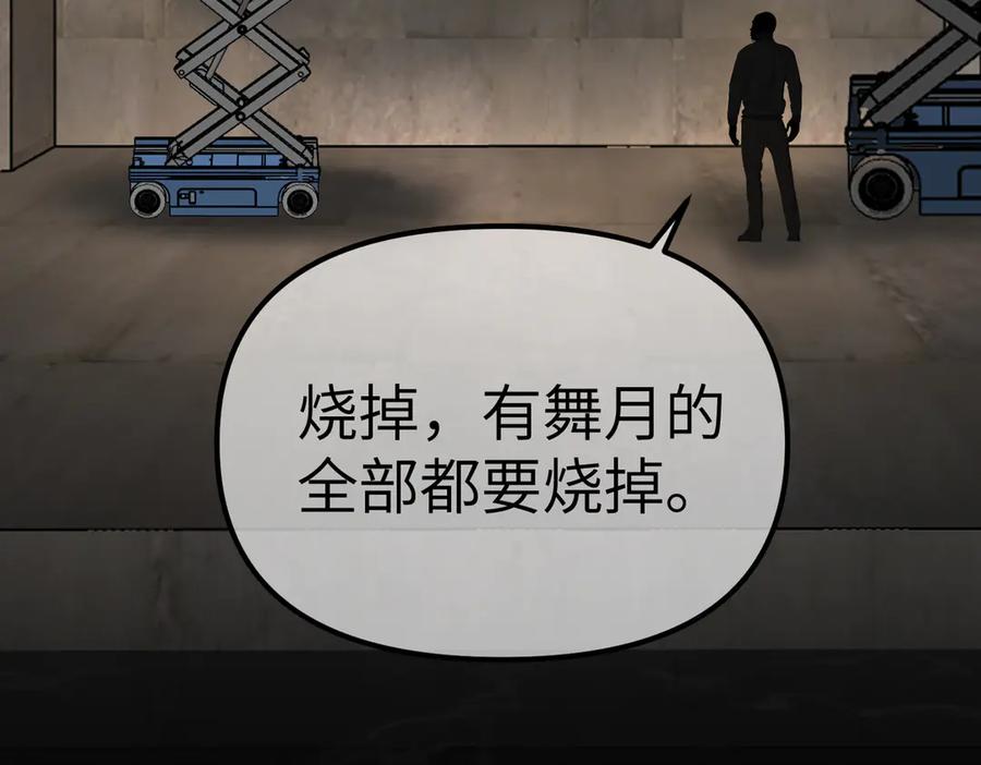 《恶之环》08-敌人还是伙伴 第72页