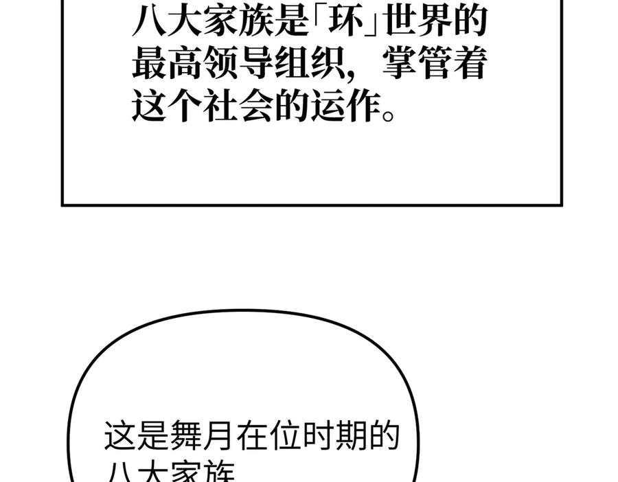 《恶之环》08-敌人还是伙伴 第258页
