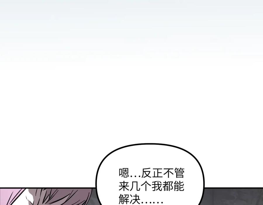 《恶之环》08-敌人还是伙伴 第88页