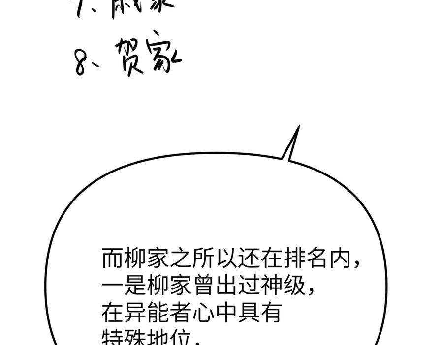 《恶之环》08-敌人还是伙伴 第268页