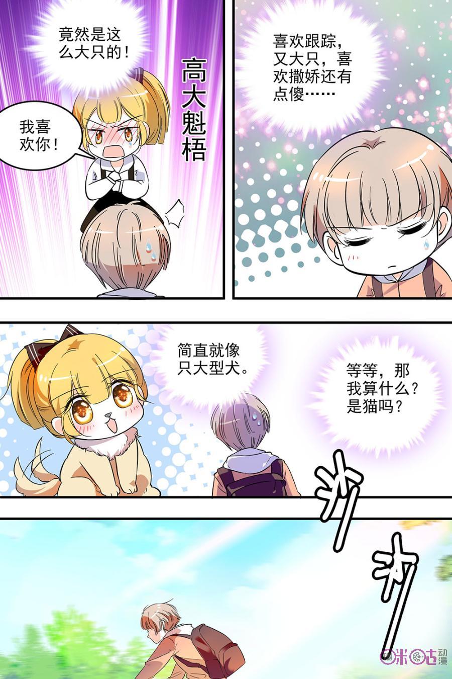 《青柠之夏》第125话：番外篇(14) 第4页