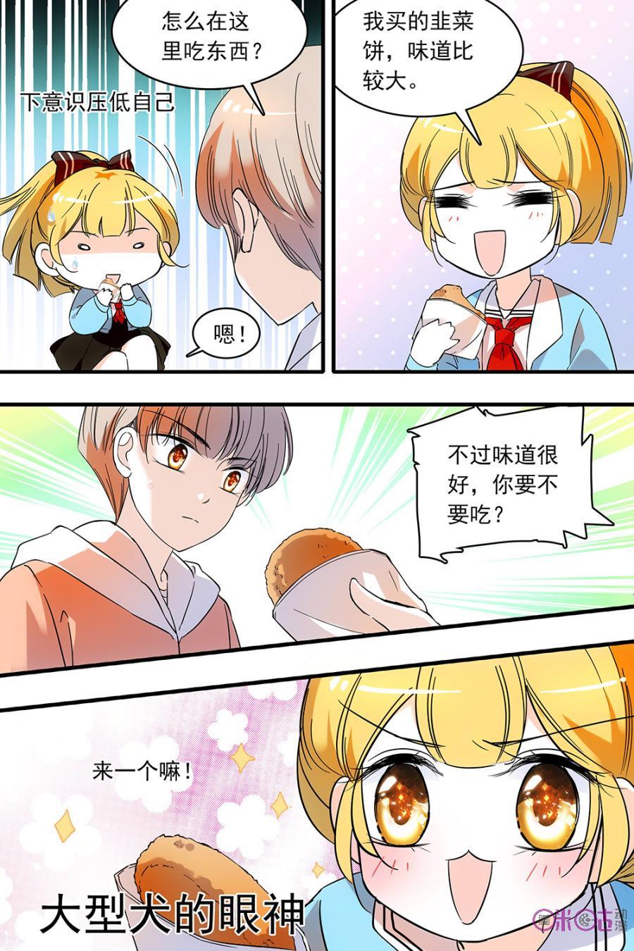 《青柠之夏》第125话：番外篇(14) 第14页