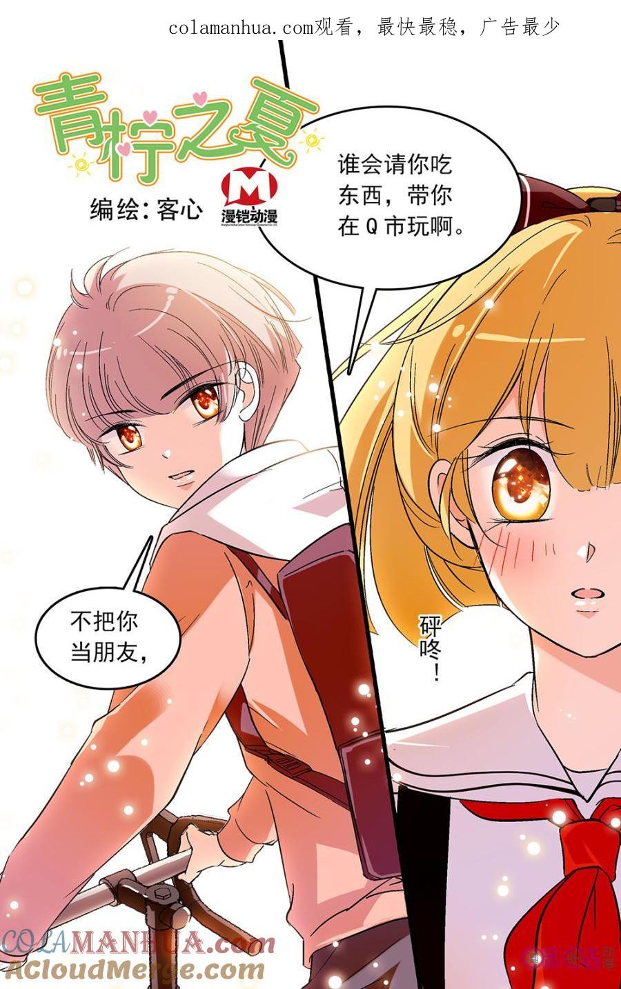 《青柠之夏》第125话：番外篇(14) 第1页