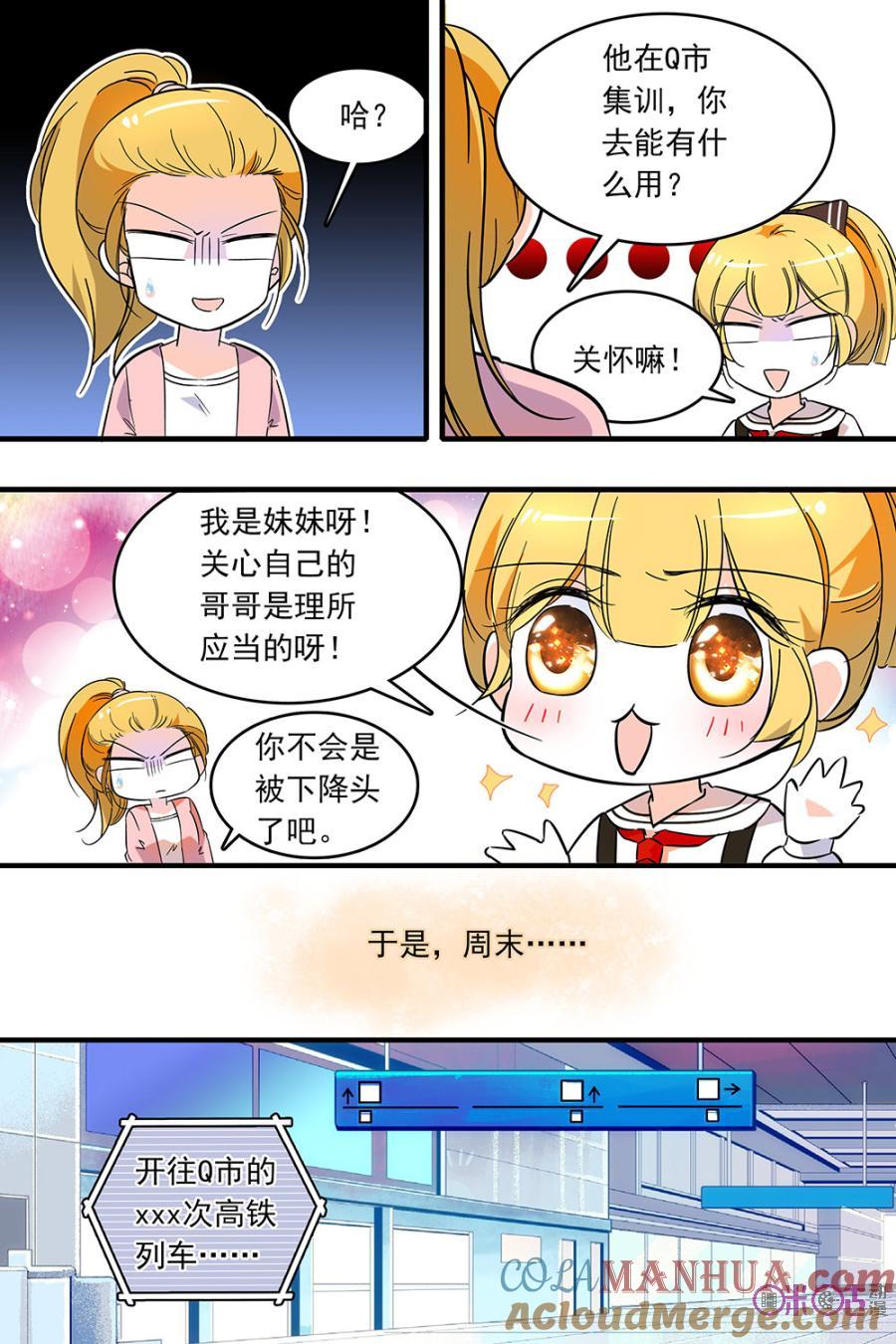 《青柠之夏》第125话：番外篇(14) 第11页