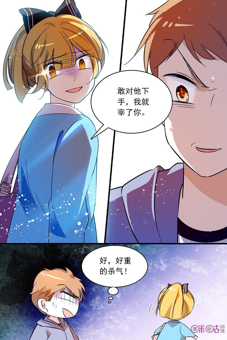 《青柠之夏》第125话：番外篇(14) 第18页