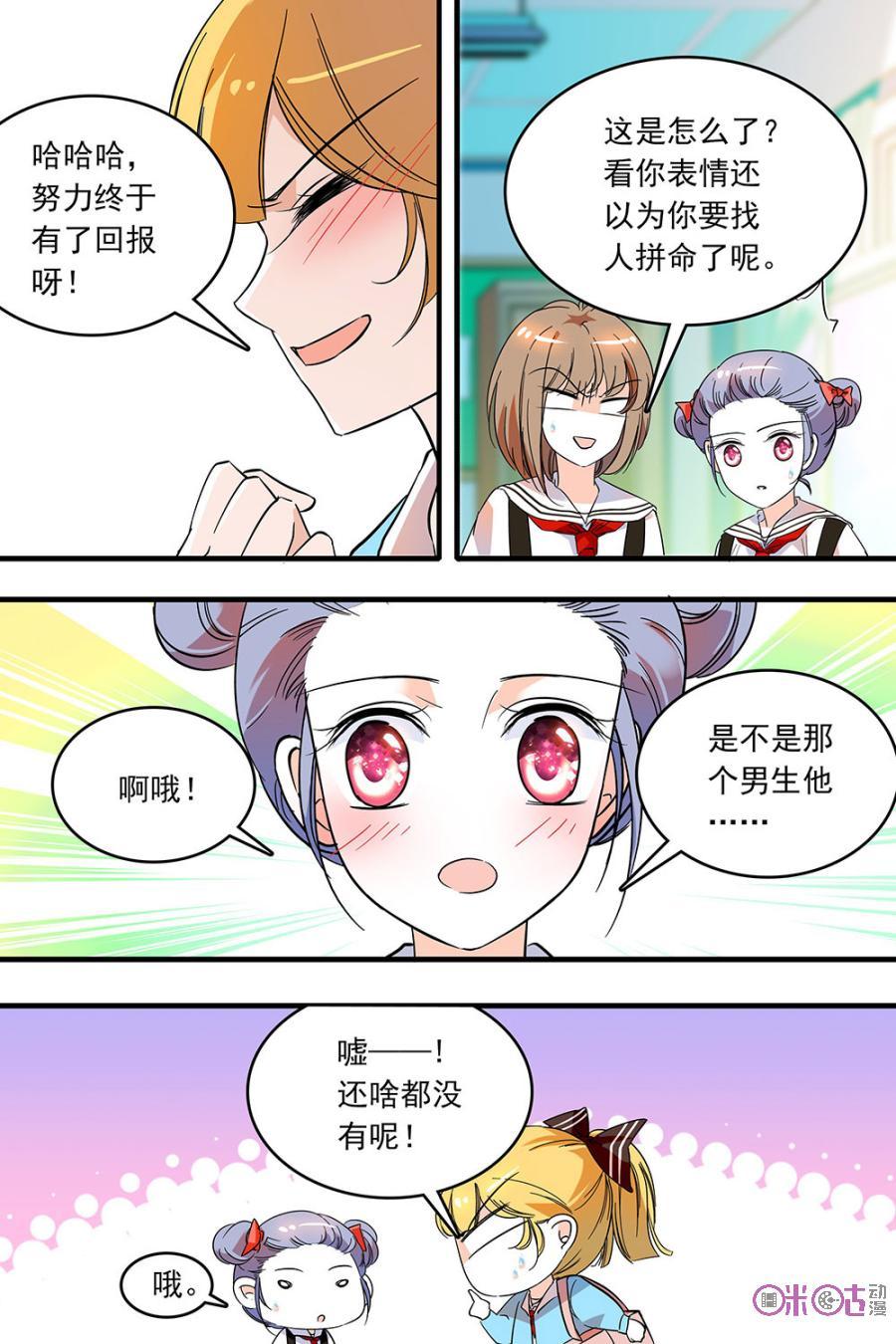 《青柠之夏》第125话：番外篇(14) 第6页