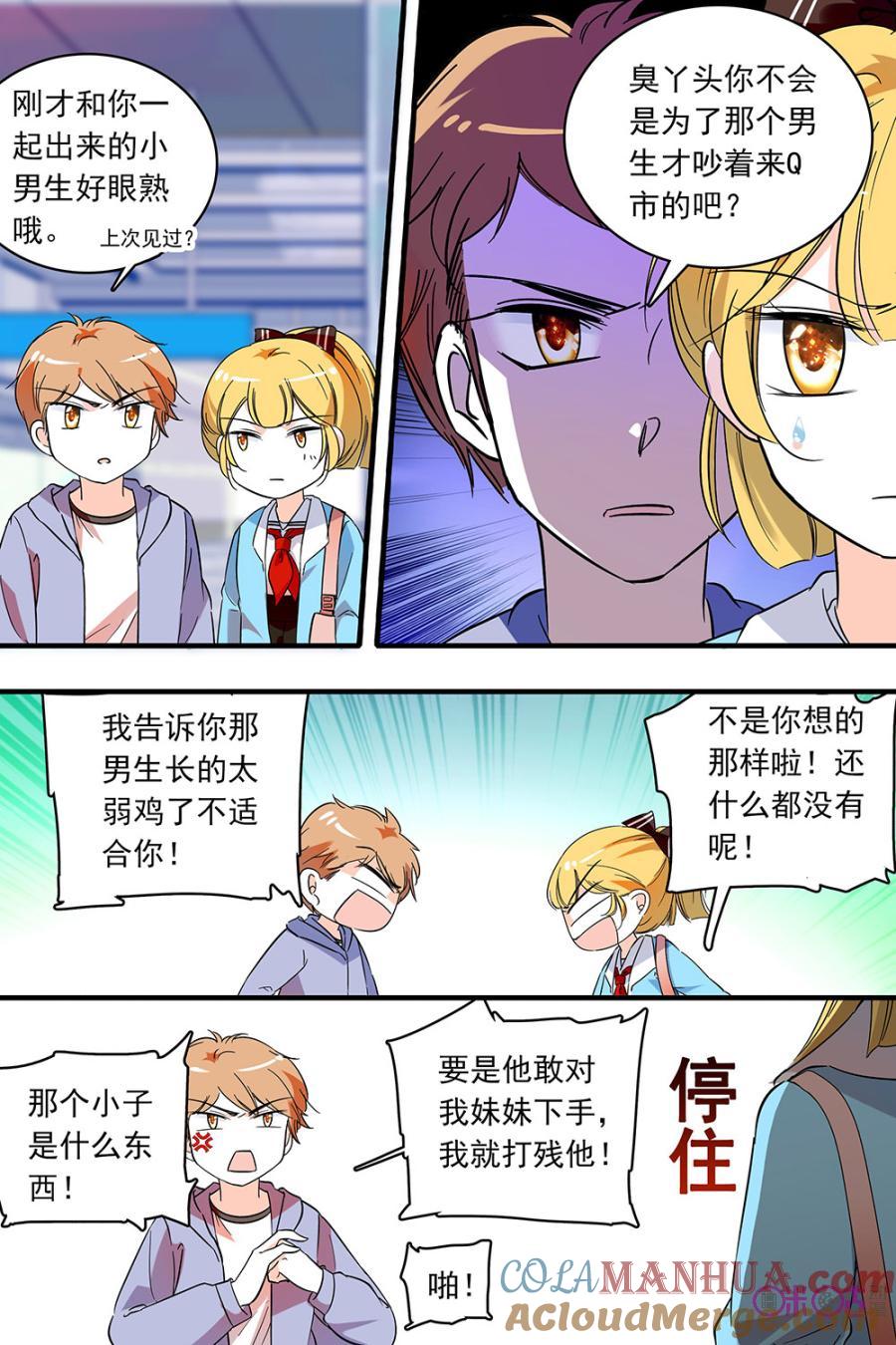 《青柠之夏》第125话：番外篇(14) 第17页