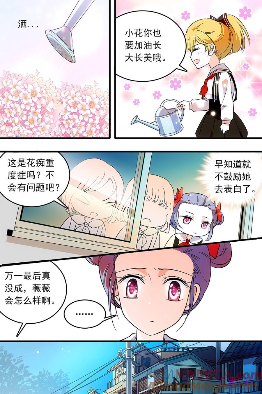 《青柠之夏》第125话：番外篇(14) 第9页