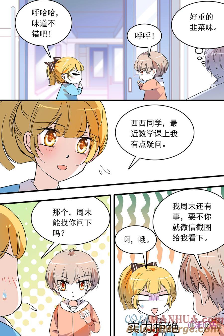 《青柠之夏》第125话：番外篇(14) 第15页