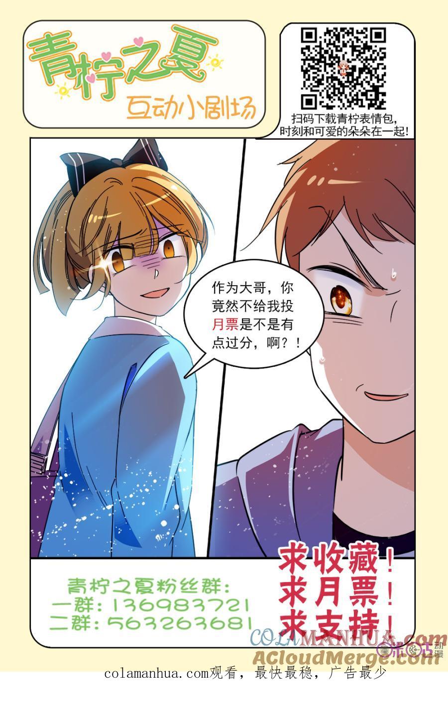 《青柠之夏》第125话：番外篇(14) 第21页