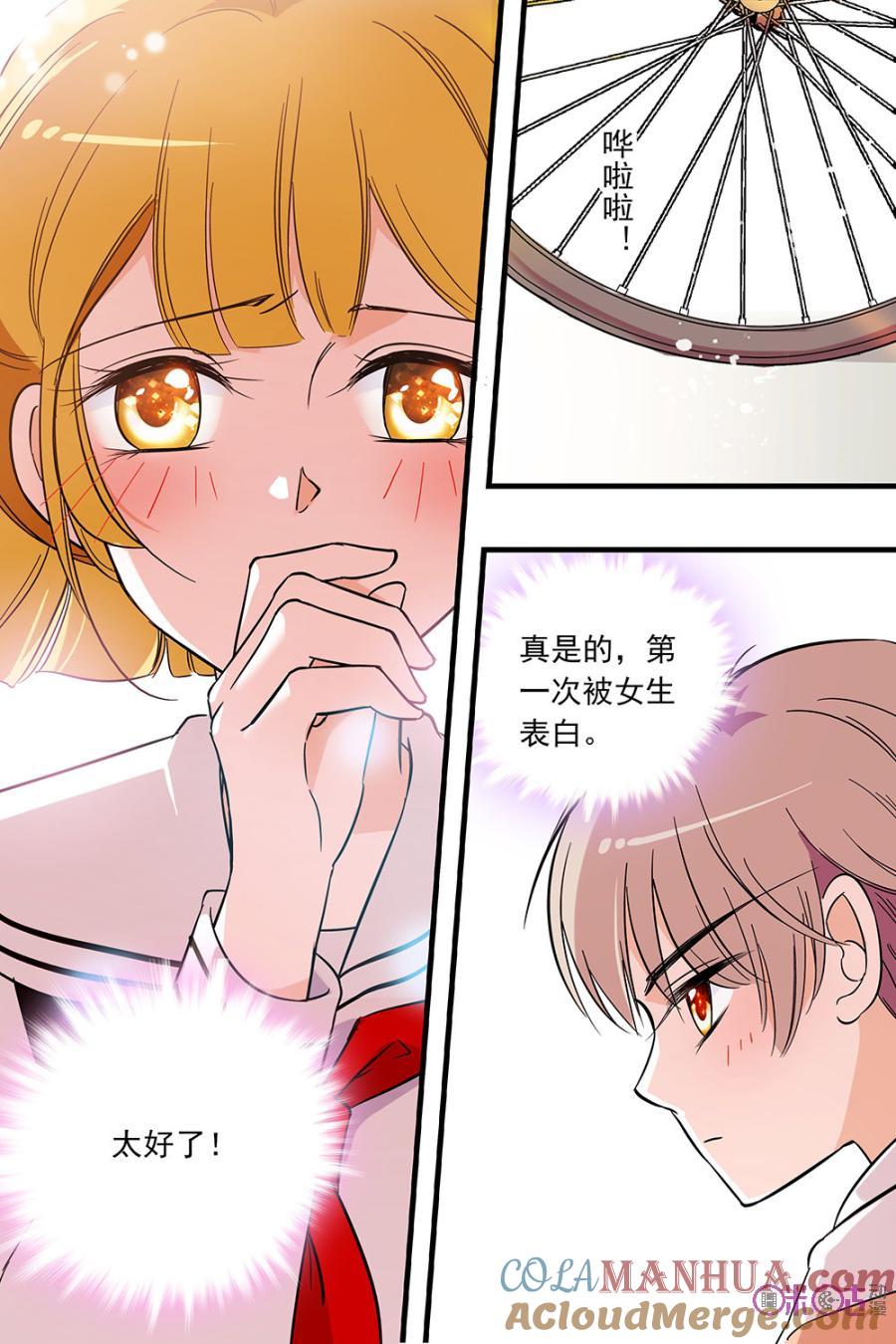 《青柠之夏》第125话：番外篇(14) 第3页