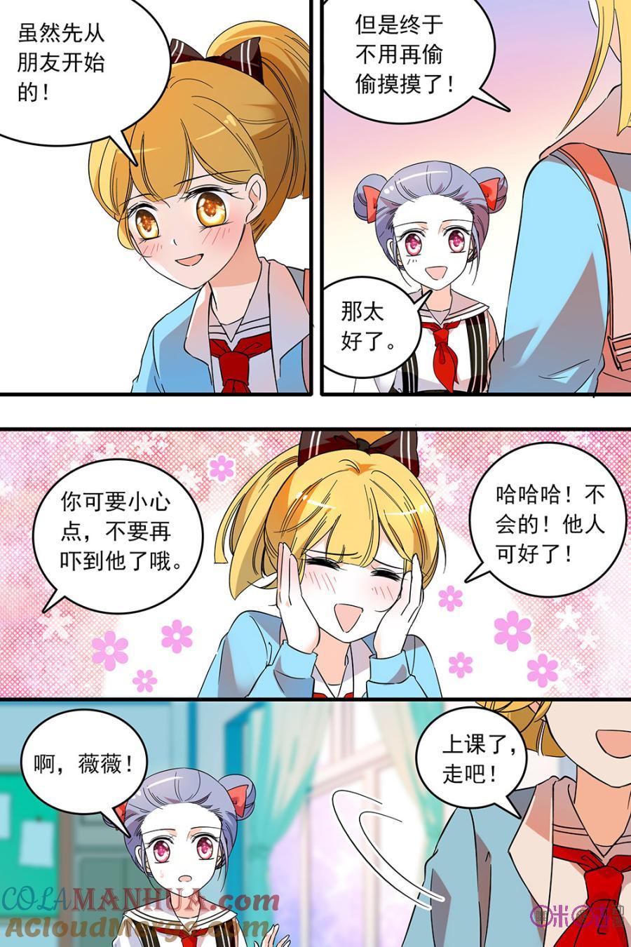 《青柠之夏》第125话：番外篇(14) 第7页