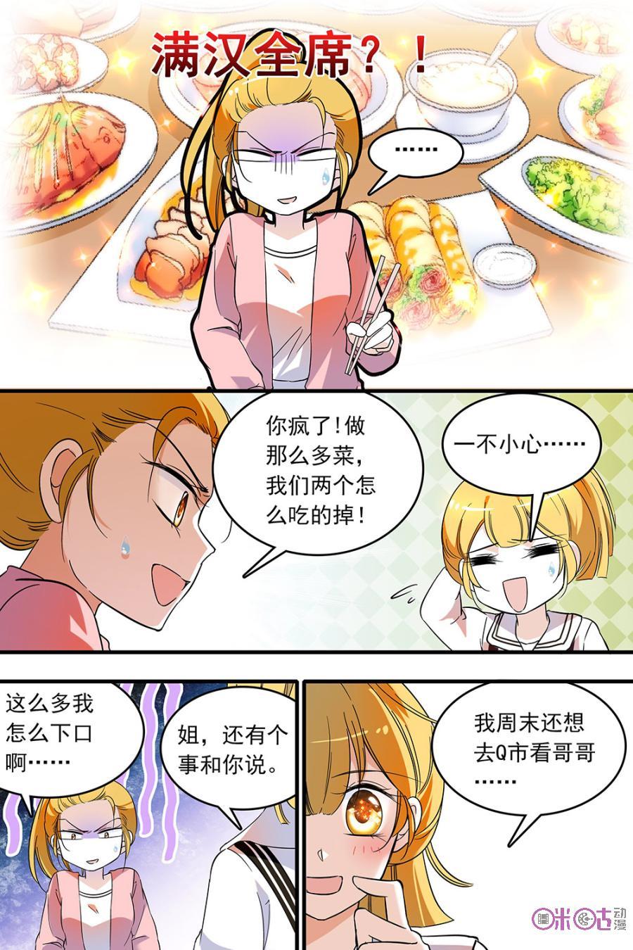 《青柠之夏》第125话：番外篇(14) 第10页