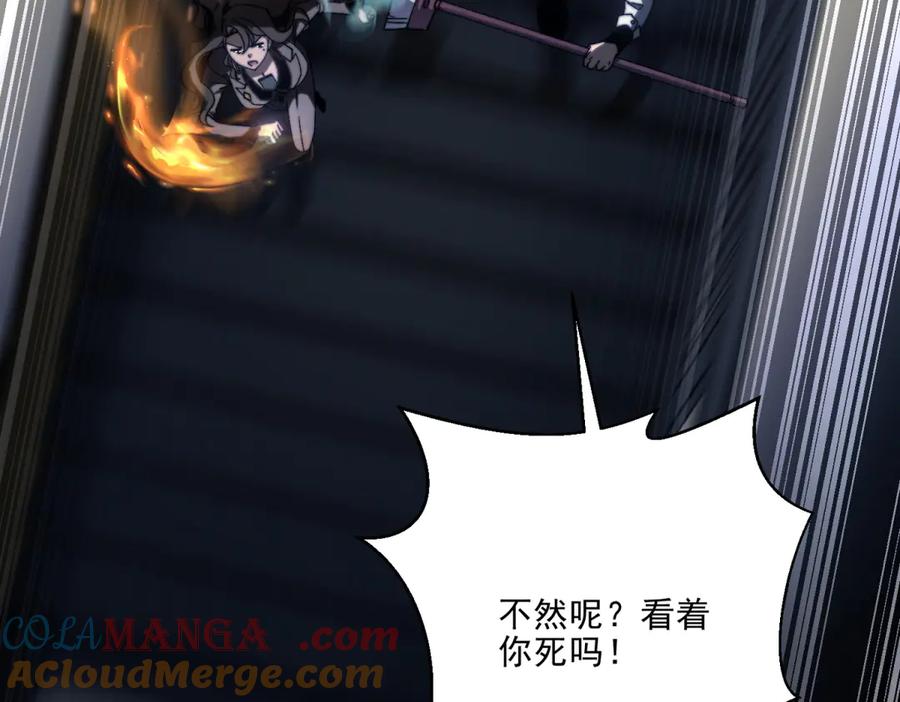 《我在末世给别人升级》第12话 给自己升级 第53页