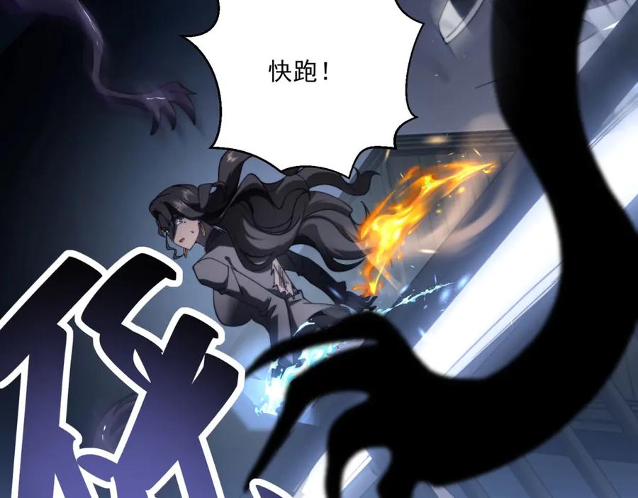 《我在末世给别人升级》第12话 给自己升级 第36页
