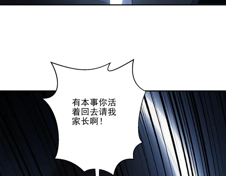 《我在末世给别人升级》第12话 给自己升级 第58页