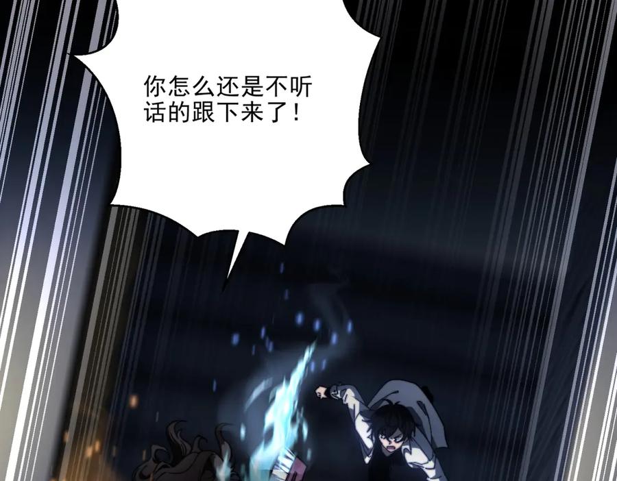 《我在末世给别人升级》第12话 给自己升级 第52页