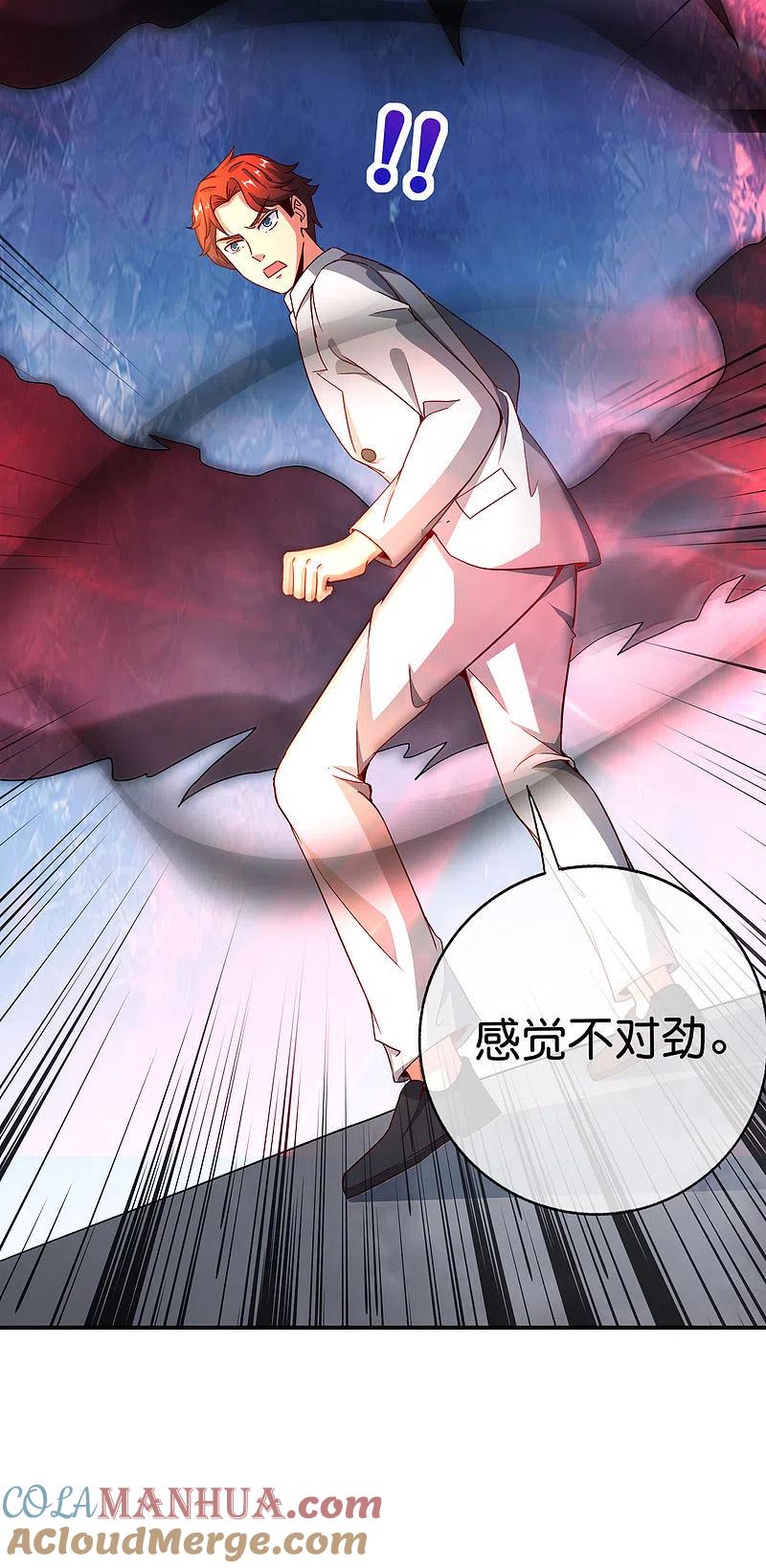 最强仙界朋友圈 第134话 你这吸血鬼可真够狠的！ 第3页